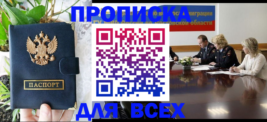 временная регистрация законно в Хвалынске