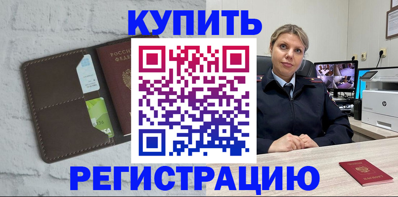 прописка регистрация в Хвалынске