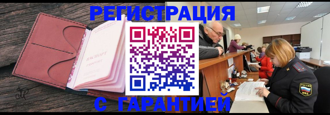 временная регистрация в квартире в Хвалынске